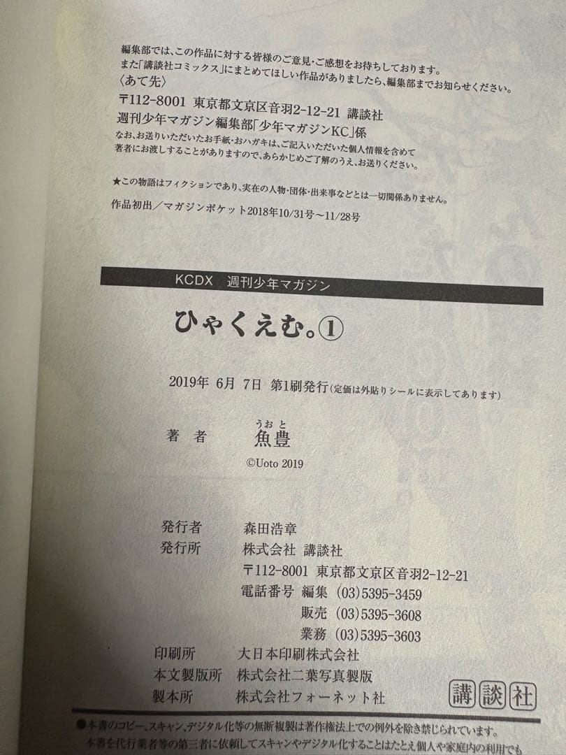 ひゃくえむ。 初版 全5巻セット 魚豊 絶版