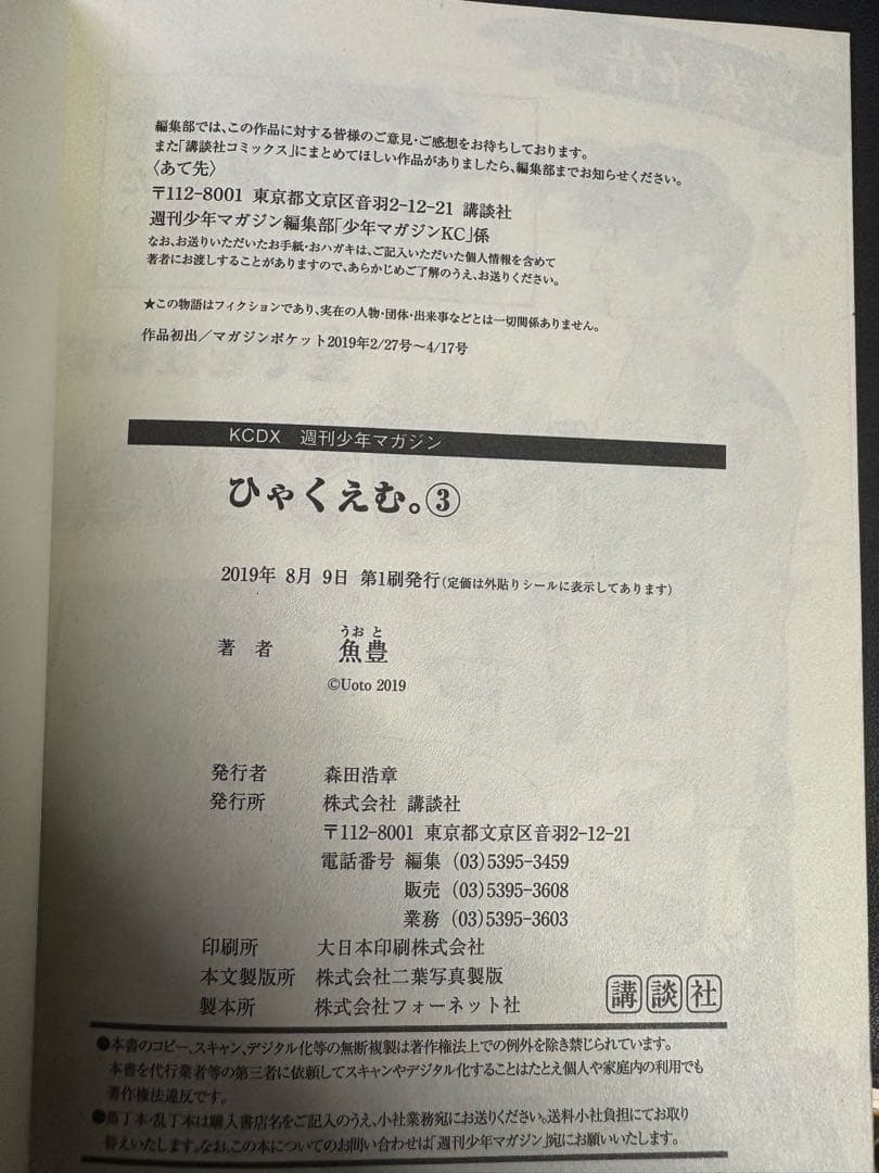 ひゃくえむ。 初版 全5巻セット 魚豊 絶版