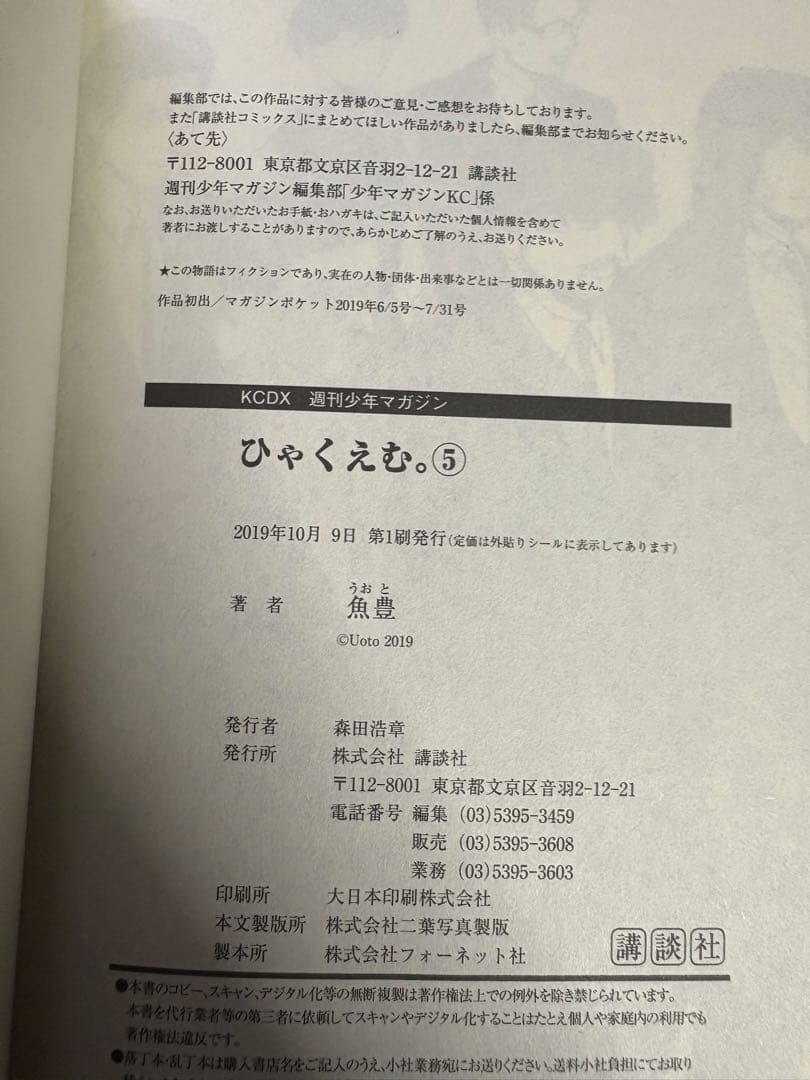 ひゃくえむ。 初版 全5巻セット 魚豊 絶版