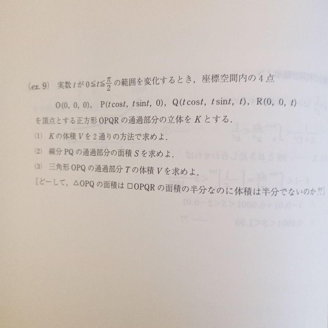 東大特進コース 直前二次対策講座（希少非売品）
