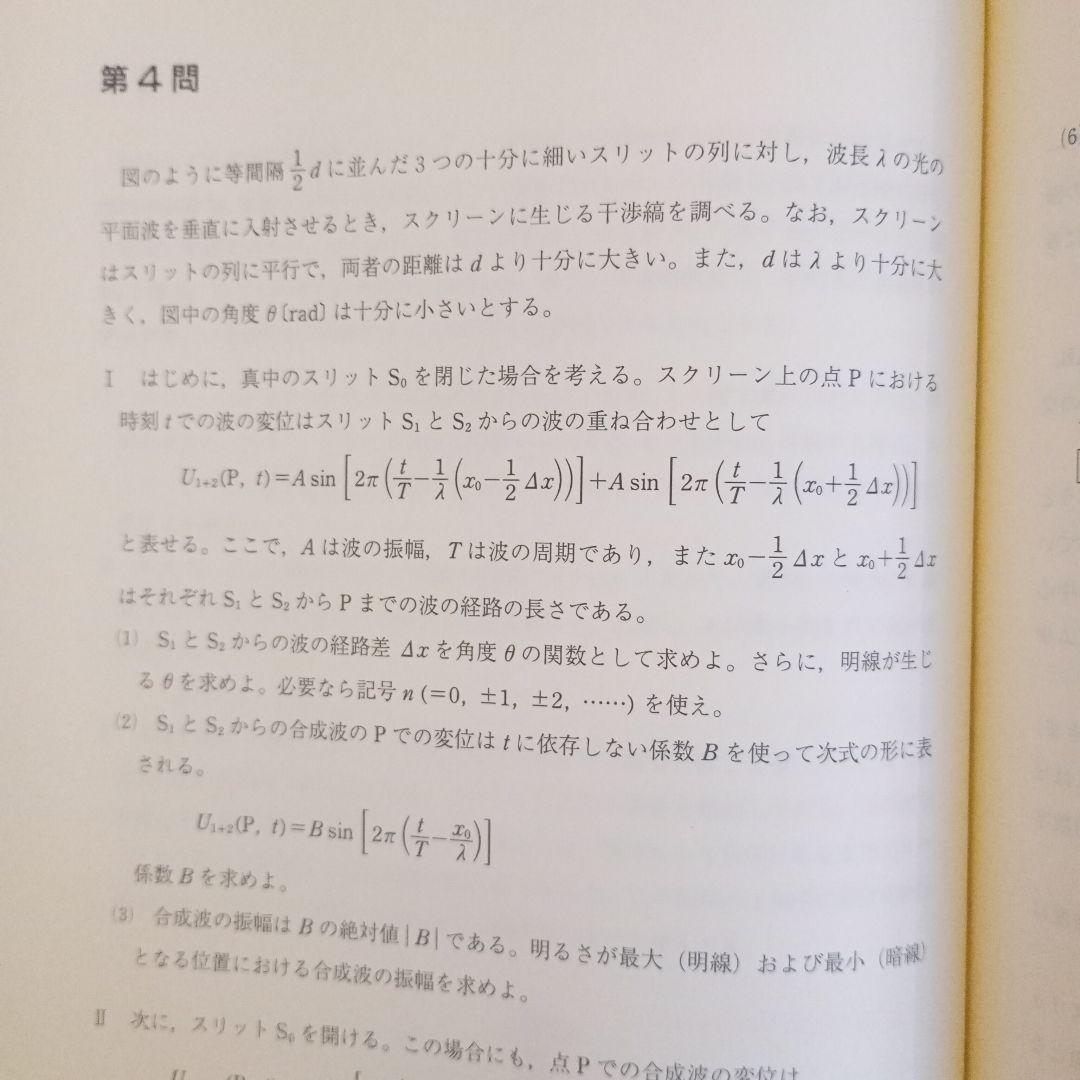 東大特進コース 直前二次対策講座（希少非売品）