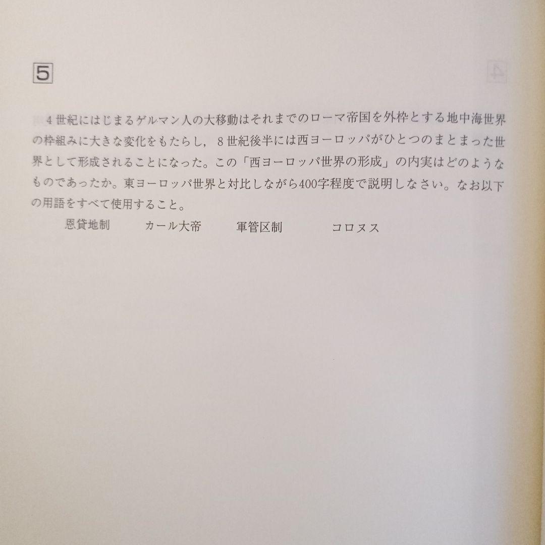 東大特進コース 直前二次対策講座（希少非売品）