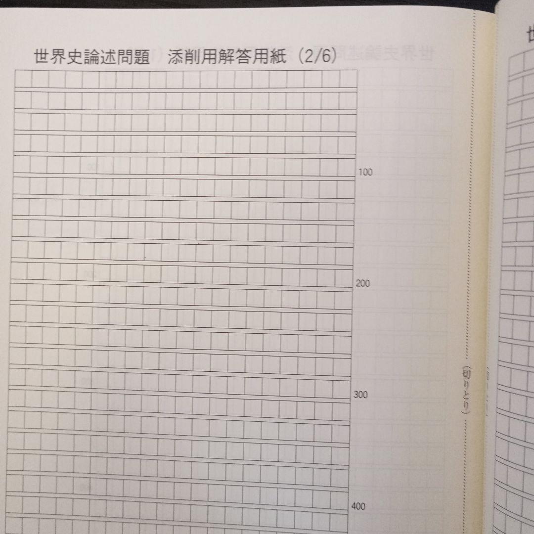 東大特進コース 直前二次対策講座（希少非売品）