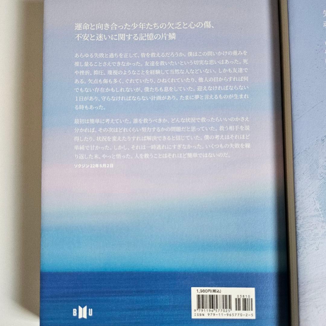 BTS 花様年華 THE NOTE