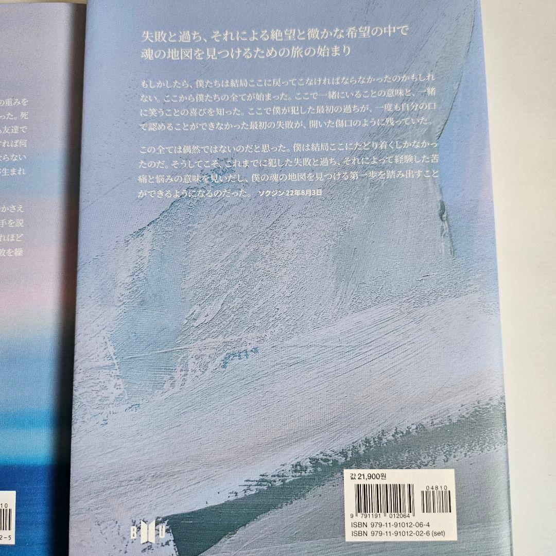 BTS 花様年華 THE NOTE