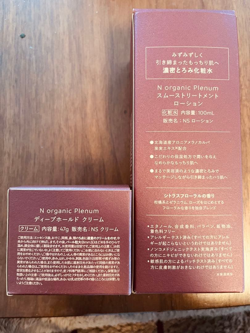 N organicスムーストリートメントローション & ディープホールドクリーム