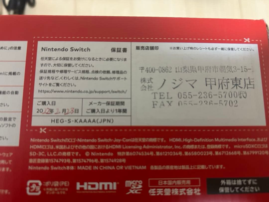 Nintendo Switch 本体 有機ELモデル