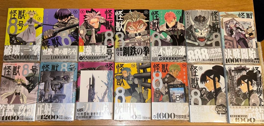 【初版帯付き美品】怪獣8号　1-16 全巻セット