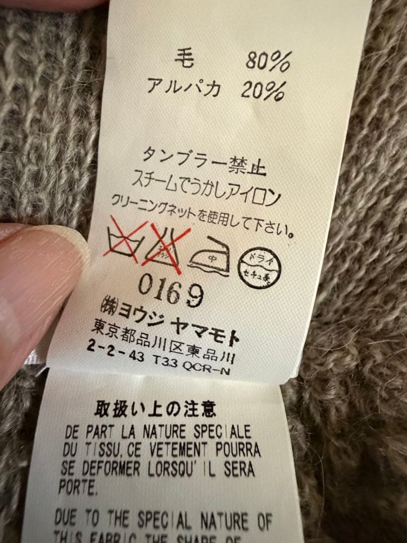 ヨウジヤマモトNORのアルパカ入り マフラー