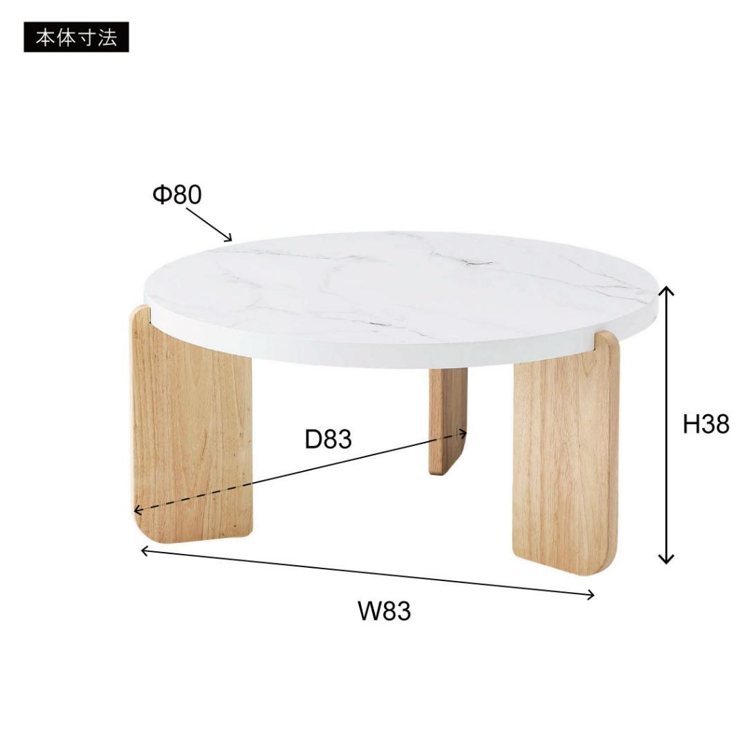 新品 送料込み センターテーブル ローテーブル 幅83cm ホワイト L