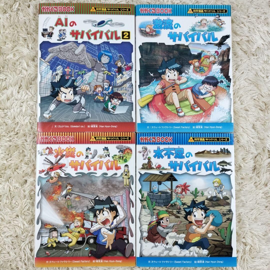 科学漫画サバイバルシリーズ☆29冊セット☆まとめ売り