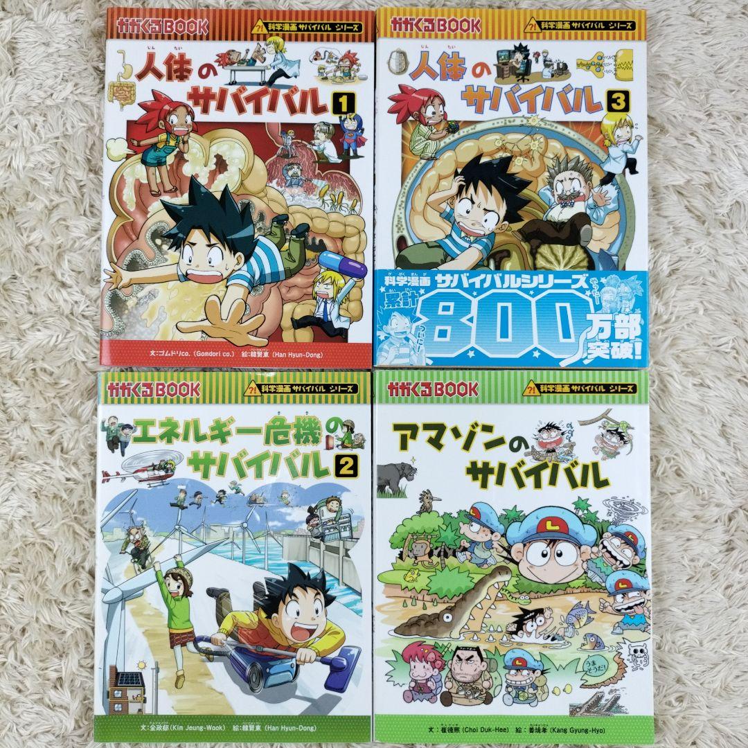 科学漫画サバイバルシリーズ☆29冊セット☆まとめ売り