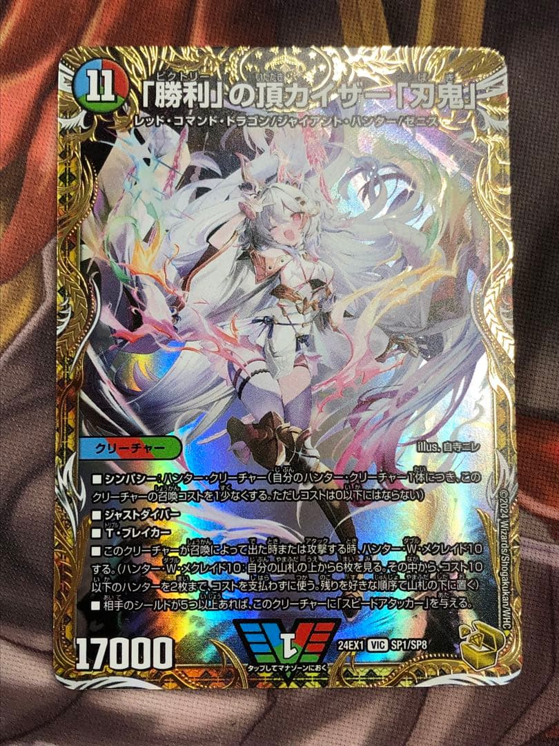 デュエルマスターズ 「勝利」の頂カイザー「刃鬼」 金トレジャー