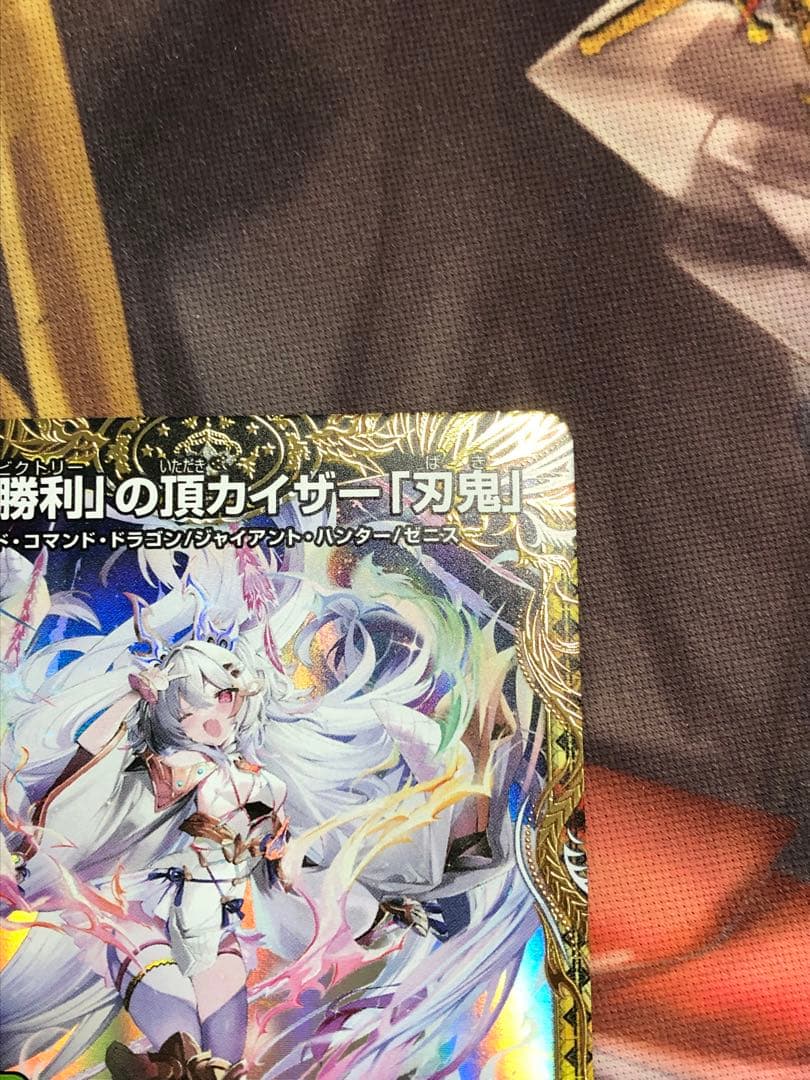 デュエルマスターズ 「勝利」の頂カイザー「刃鬼」 金トレジャー