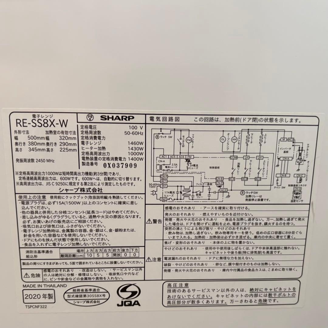【美品】SHARP シャープ RE-SS8X オーブンレンジ
