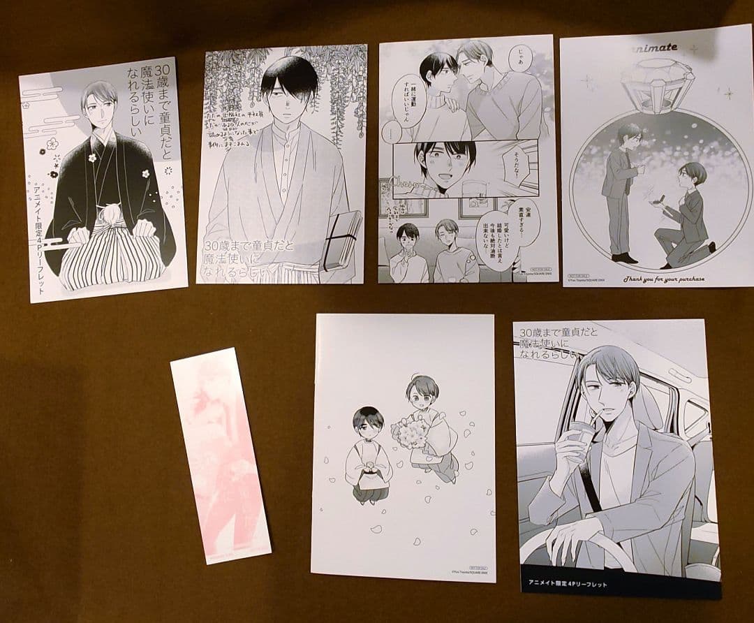 ≪新品同様・特装版・特典多数！≫チェリまほ　12巻セット　30歳まで童貞　未開封