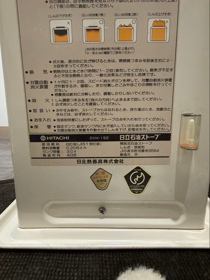★美品★HITACHI 石油ストーブ OVH-192 動作良好 昭和レトロ