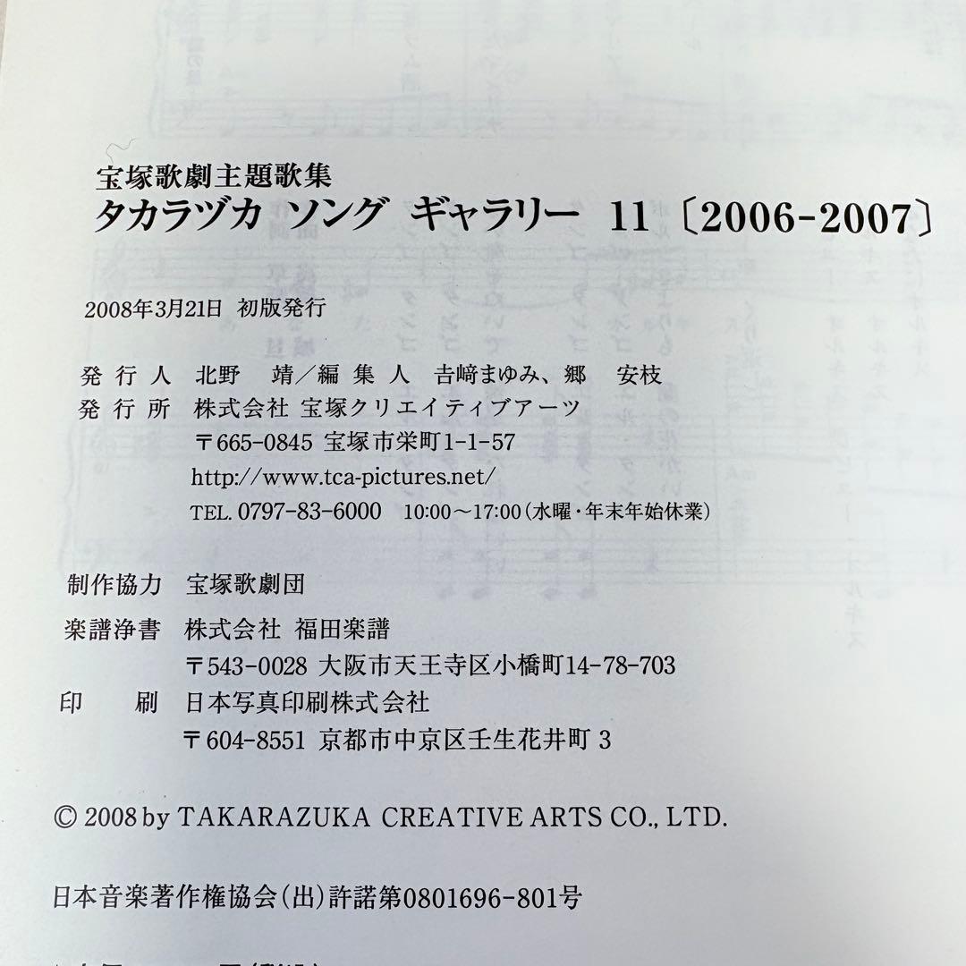 【ピアノ弾き語り楽譜】タカラヅカソングギャラリー11 宝塚歌劇主題歌集