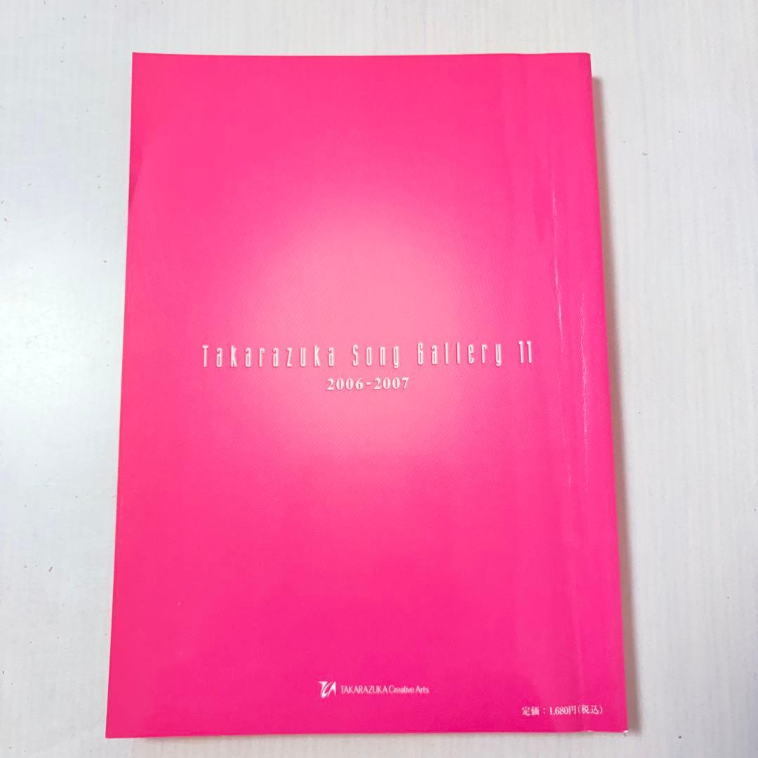 【ピアノ弾き語り楽譜】タカラヅカソングギャラリー11 宝塚歌劇主題歌集