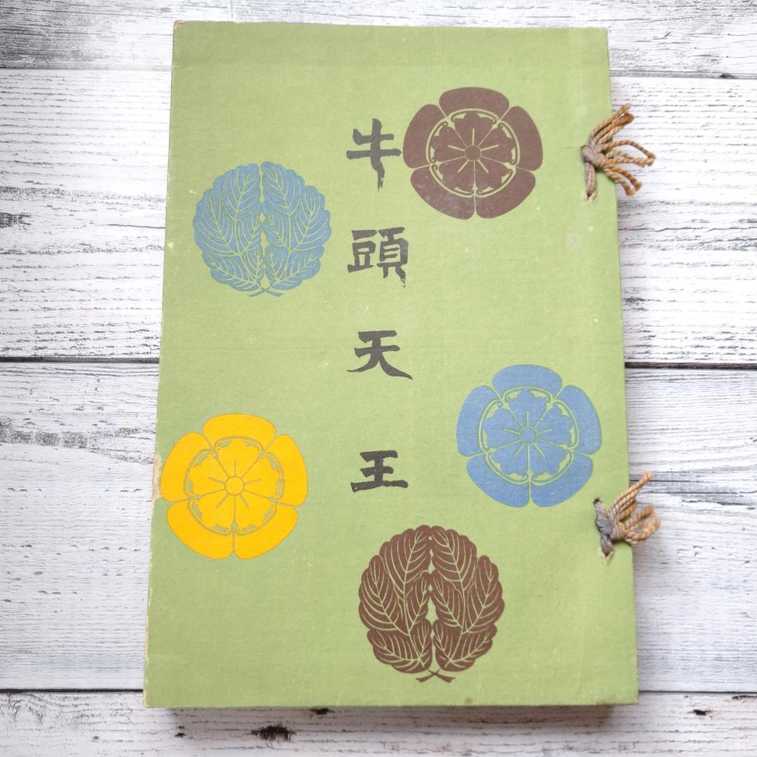 牛頭天王 廣嶺忠胤 T252