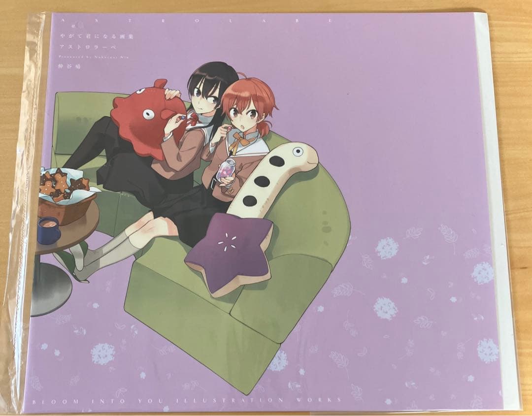 やがて君になる画集 アストロラーベ　メロンブックス・ゲーマーズ特典付き