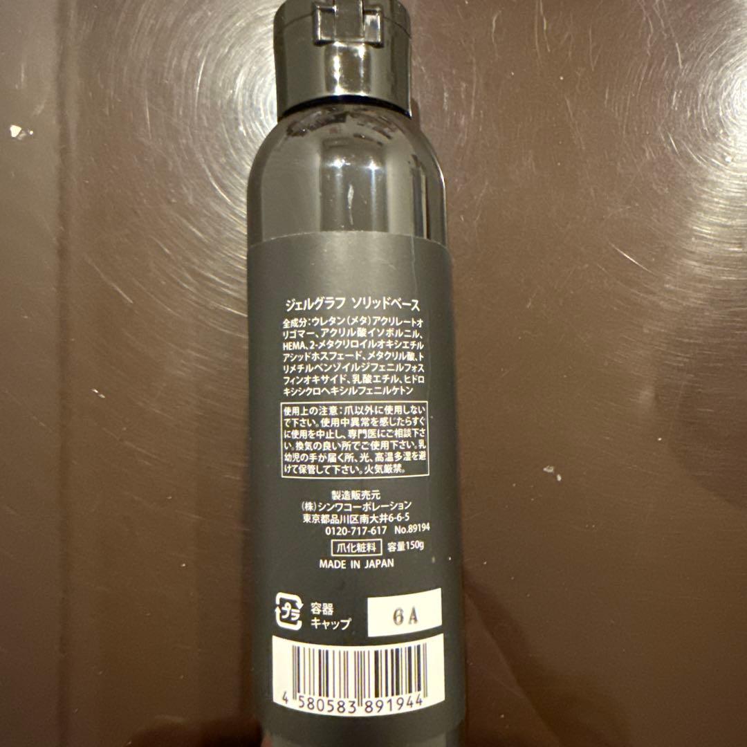 ジェルグラフ　ソリッドベース