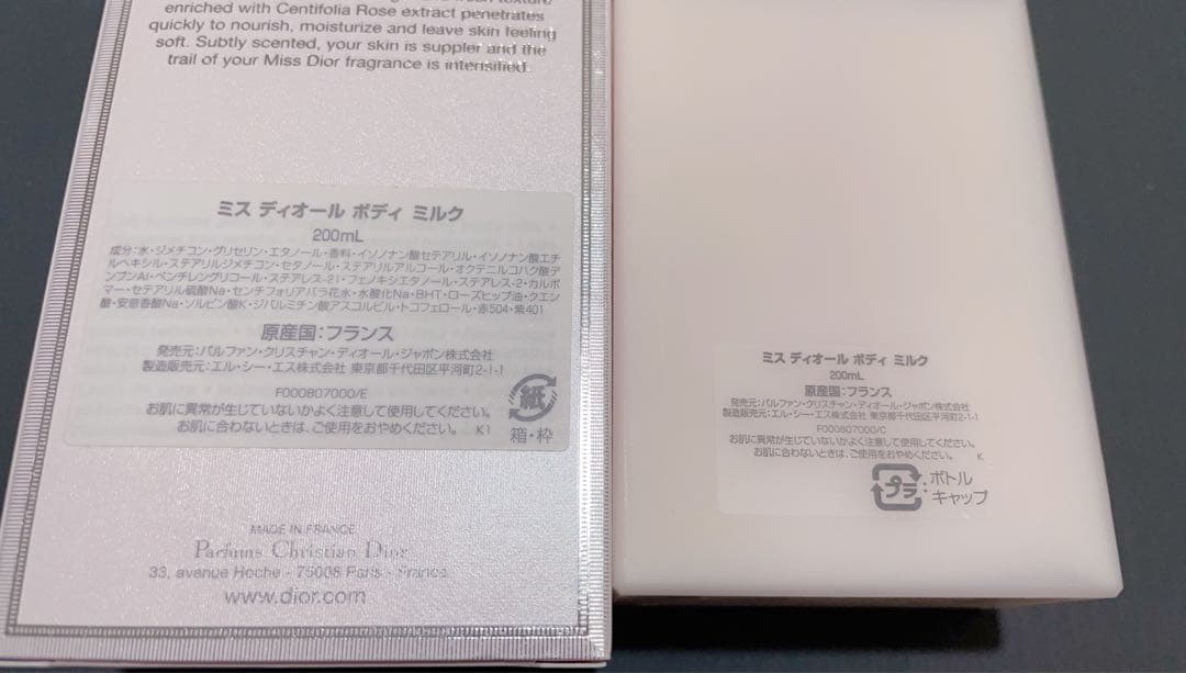 新品未使用　ミス ディオール ボディ ミルク 200ml