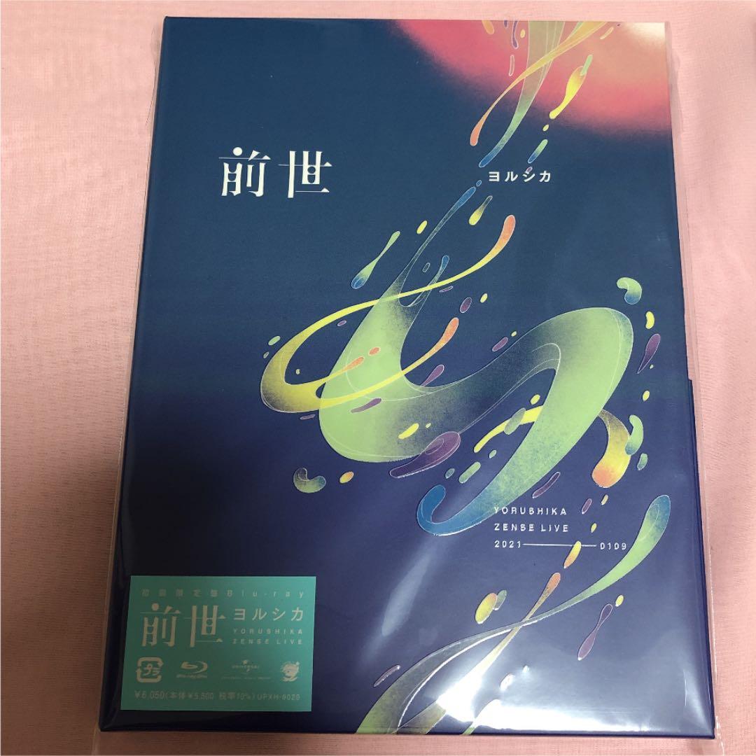 ヨルシカ/前世〈初回限定盤〉　イヤホン付属