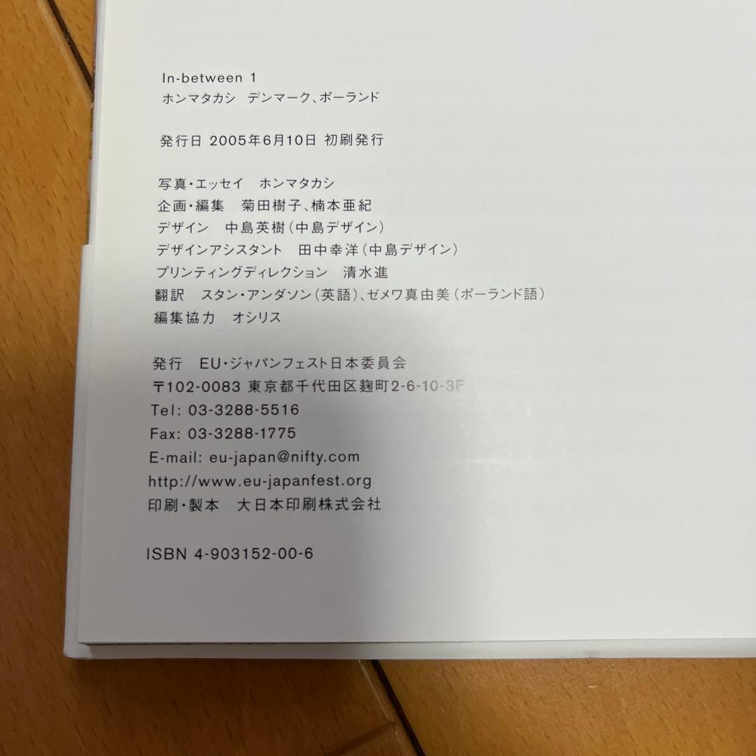 ホンマタカシ　in-between 写真集