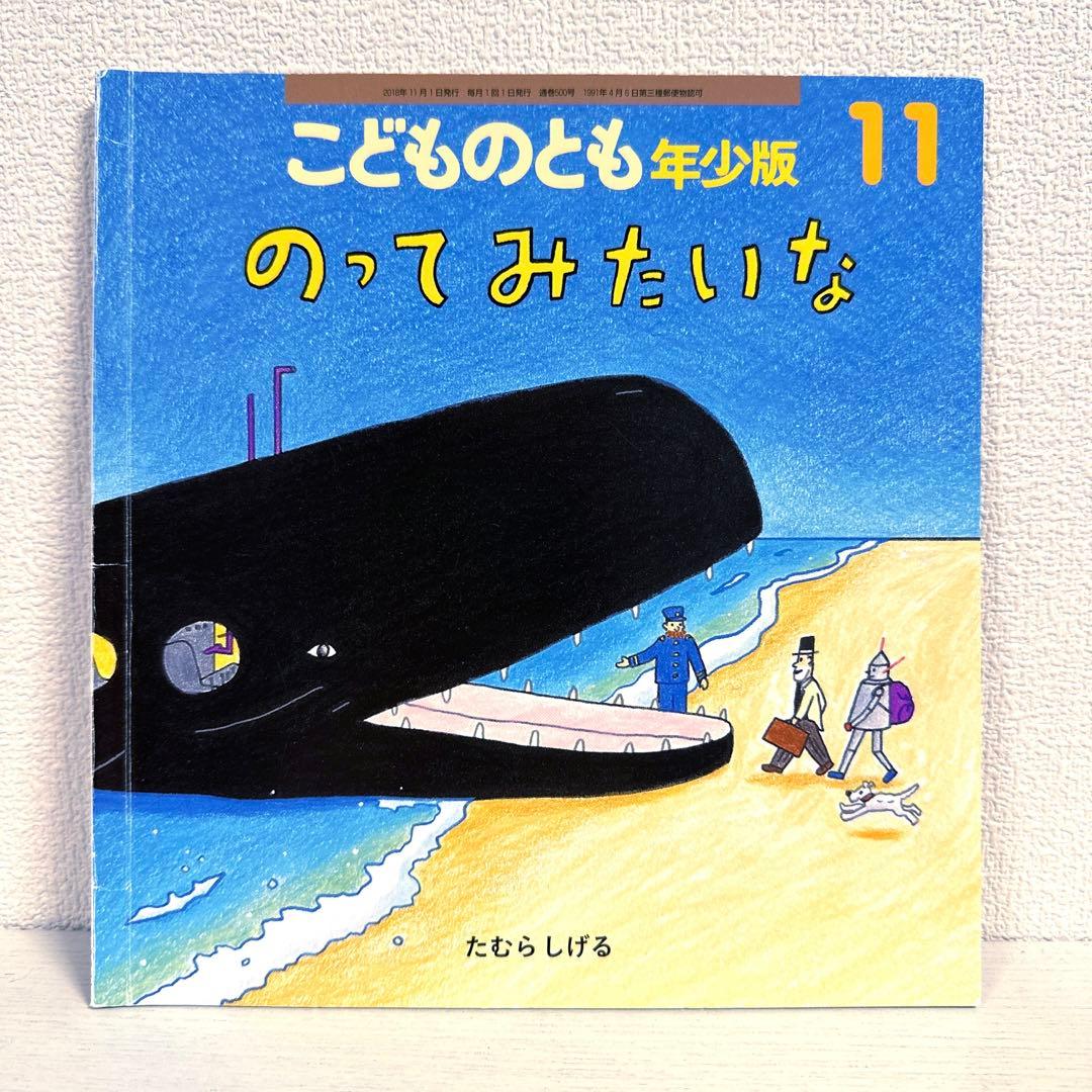 【2点購入150円引】キンダーブック しぜん き〈木〉『2023年10月号』