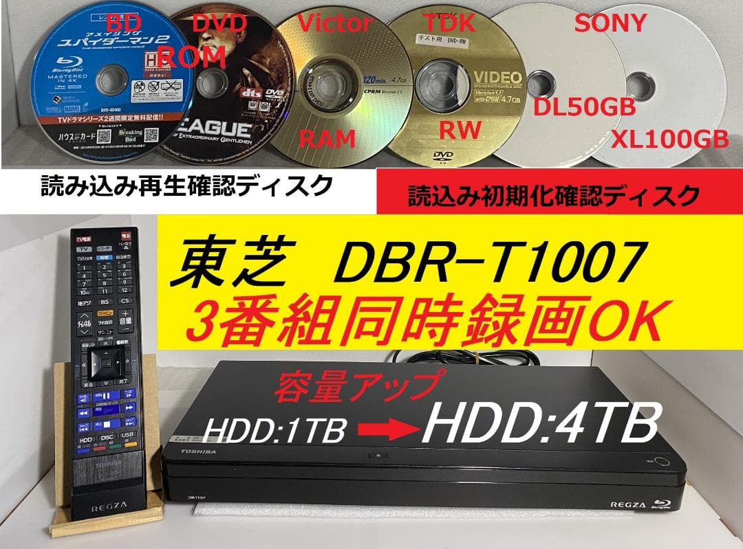 「ピッチュー」 DBR-T1007 4TB HDD ブルーレイレコーダー