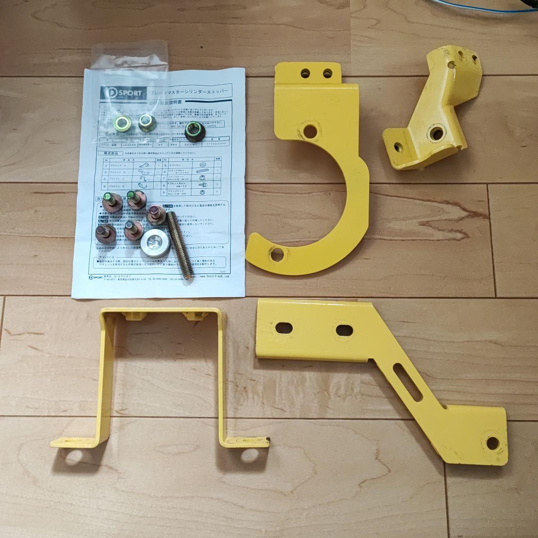 D-SPORT ブレーキマスターシリンダーストッパー LA400Kコペン