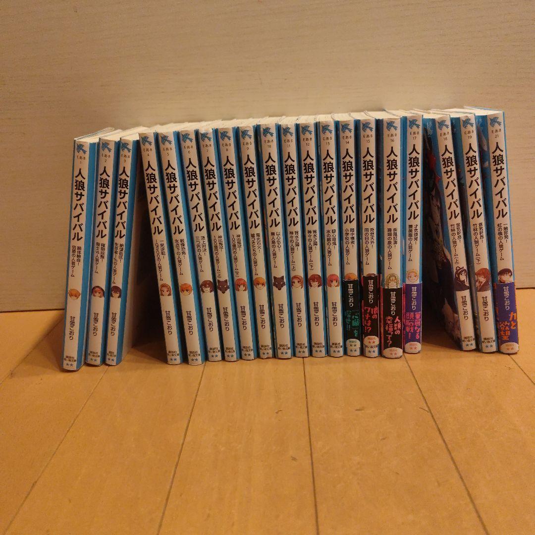 人狼サバイバル セット