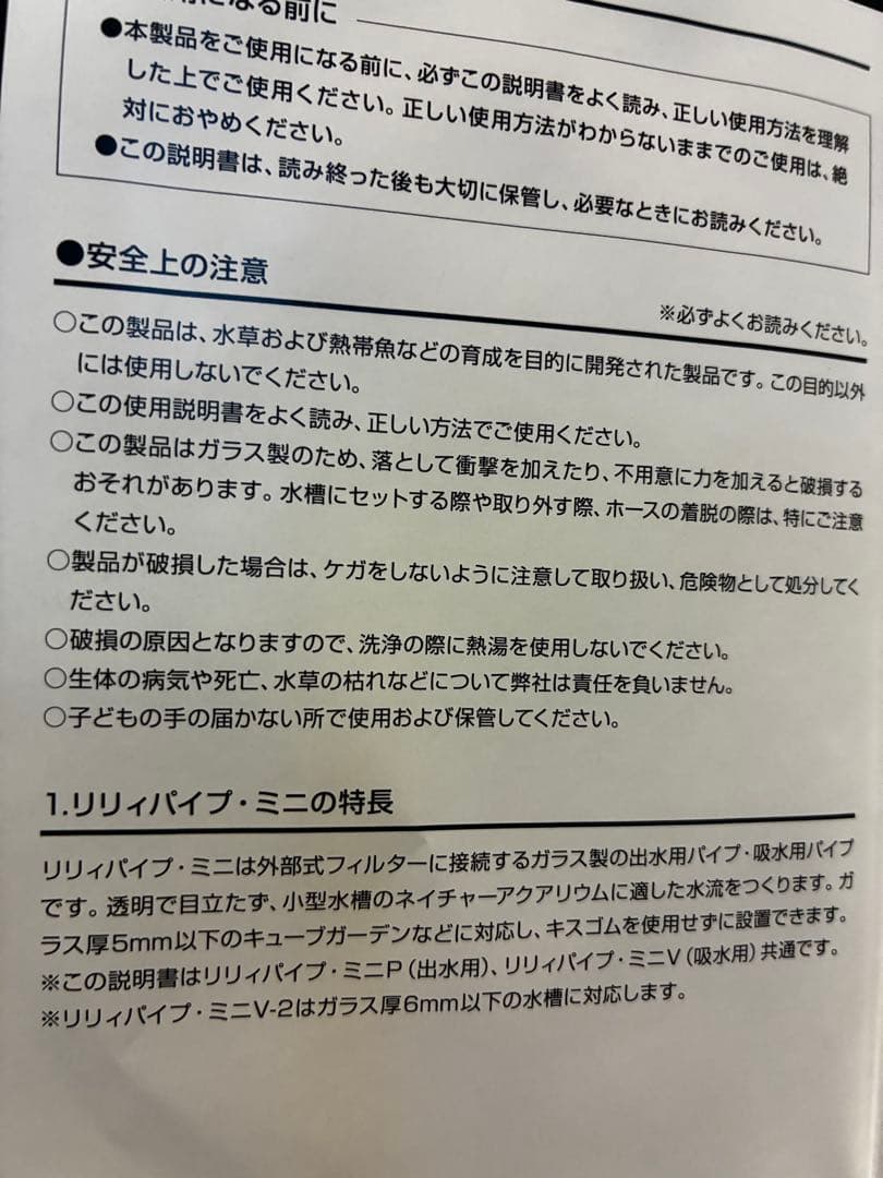 ADA LILY PIPEミニ 外部フィルター用ガラスパイプ　中古美品