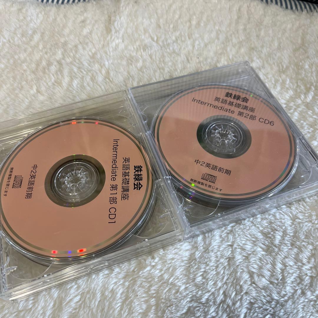 鉄緑会 中2英語 英語基礎講座 テキスト CDセット