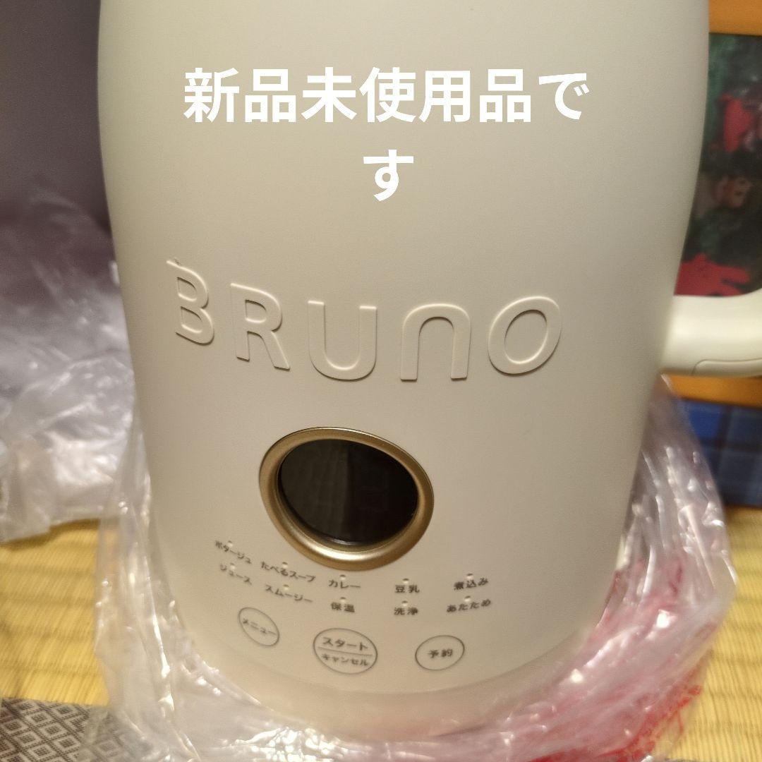 BRUNO オートクック1L 新品未使用品ですが計量カップお手入れブラシ不足です