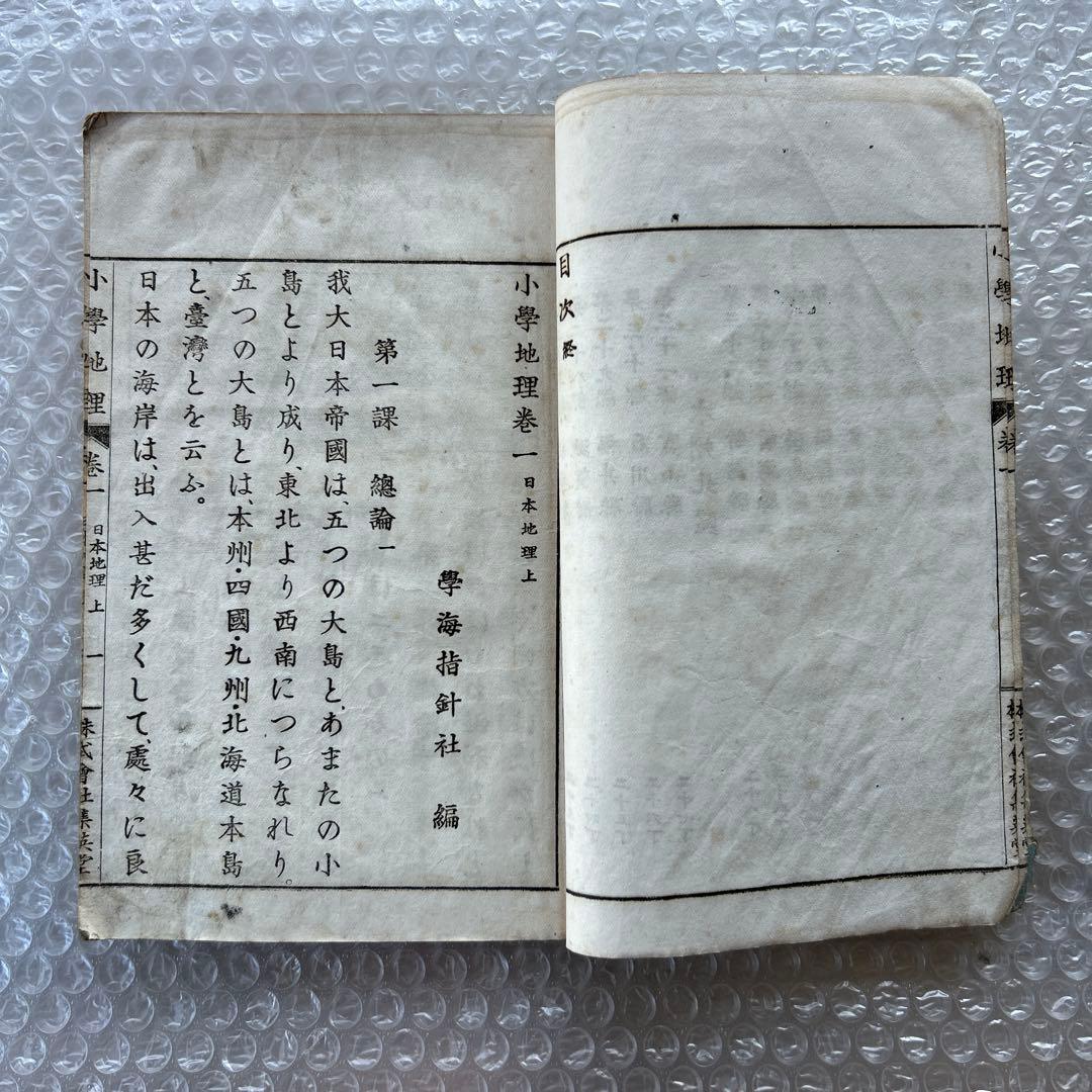 明治33年 教科書 小学地理 巻一 地図入 木版和綴じ本