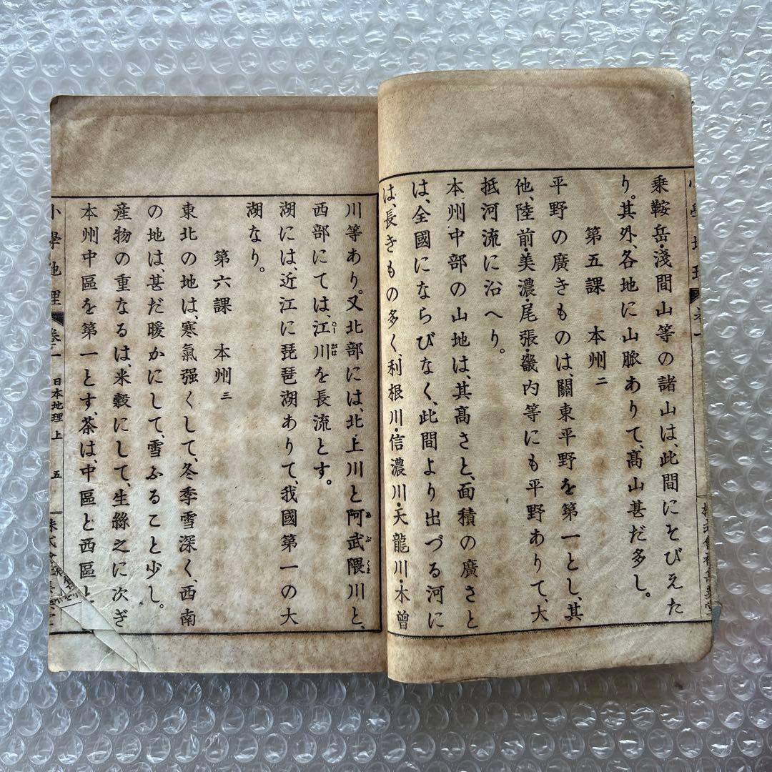 明治33年 教科書 小学地理 巻一 地図入 木版和綴じ本