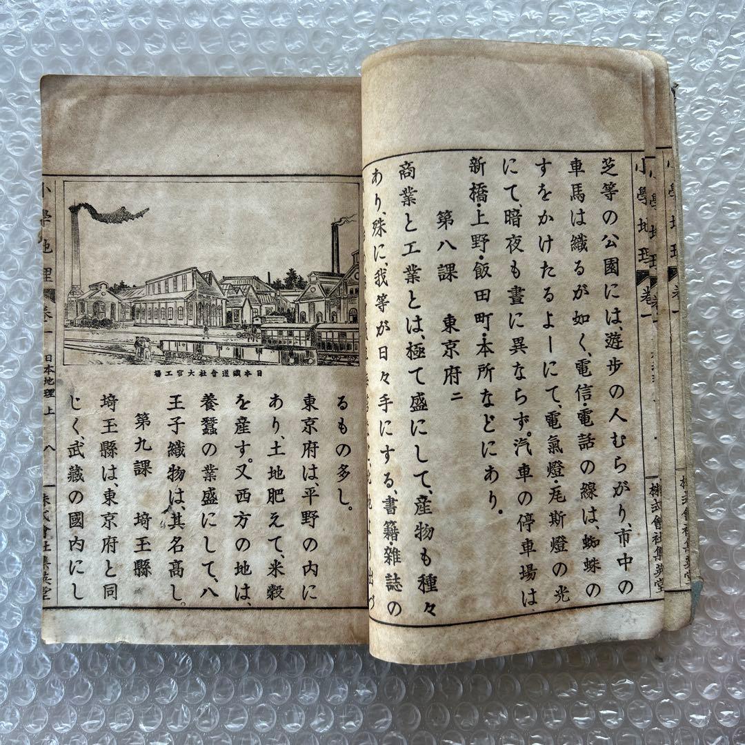 明治33年 教科書 小学地理 巻一 地図入 木版和綴じ本
