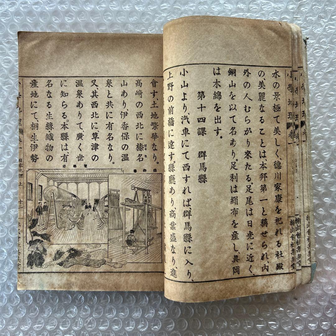 明治33年 教科書 小学地理 巻一 地図入 木版和綴じ本