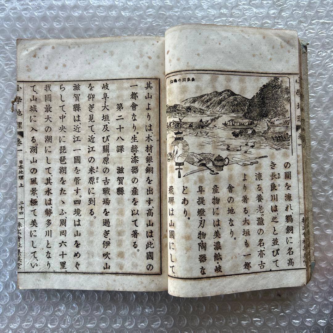 明治33年 教科書 小学地理 巻一 地図入 木版和綴じ本