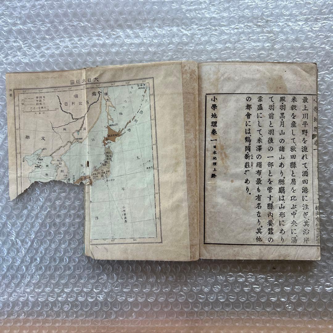 明治33年 教科書 小学地理 巻一 地図入 木版和綴じ本