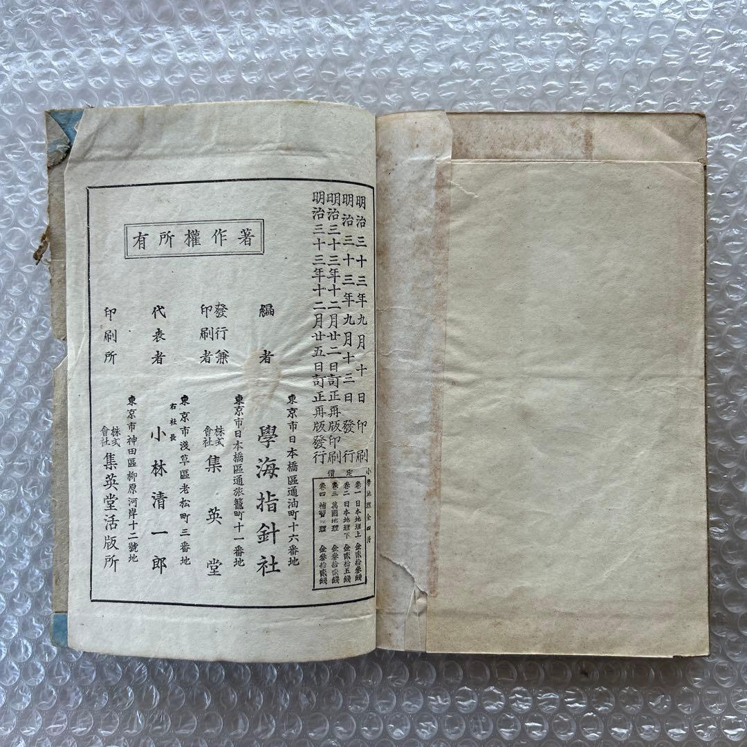 明治33年 教科書 小学地理 巻一 地図入 木版和綴じ本