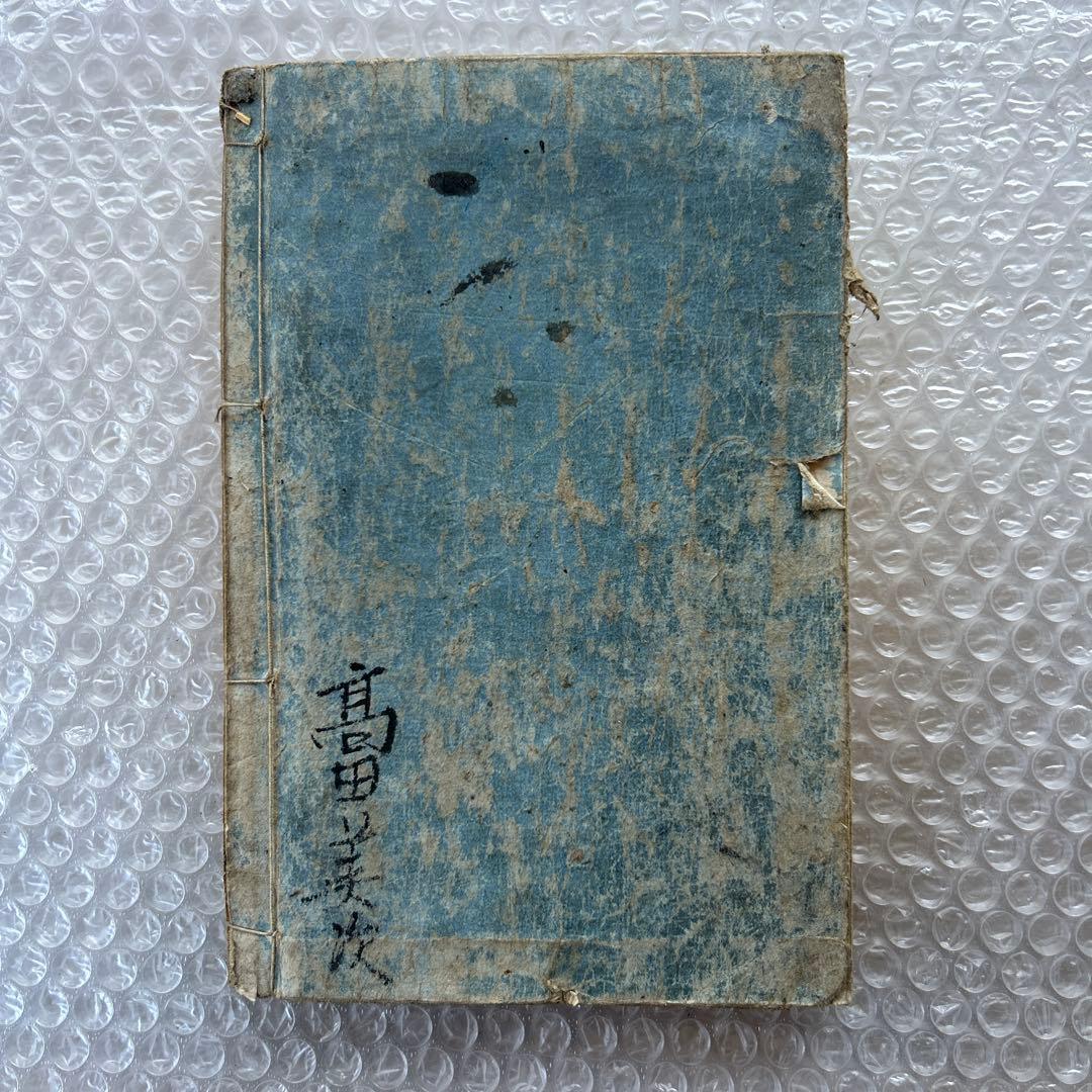 明治33年 教科書 小学地理 巻一 地図入 木版和綴じ本