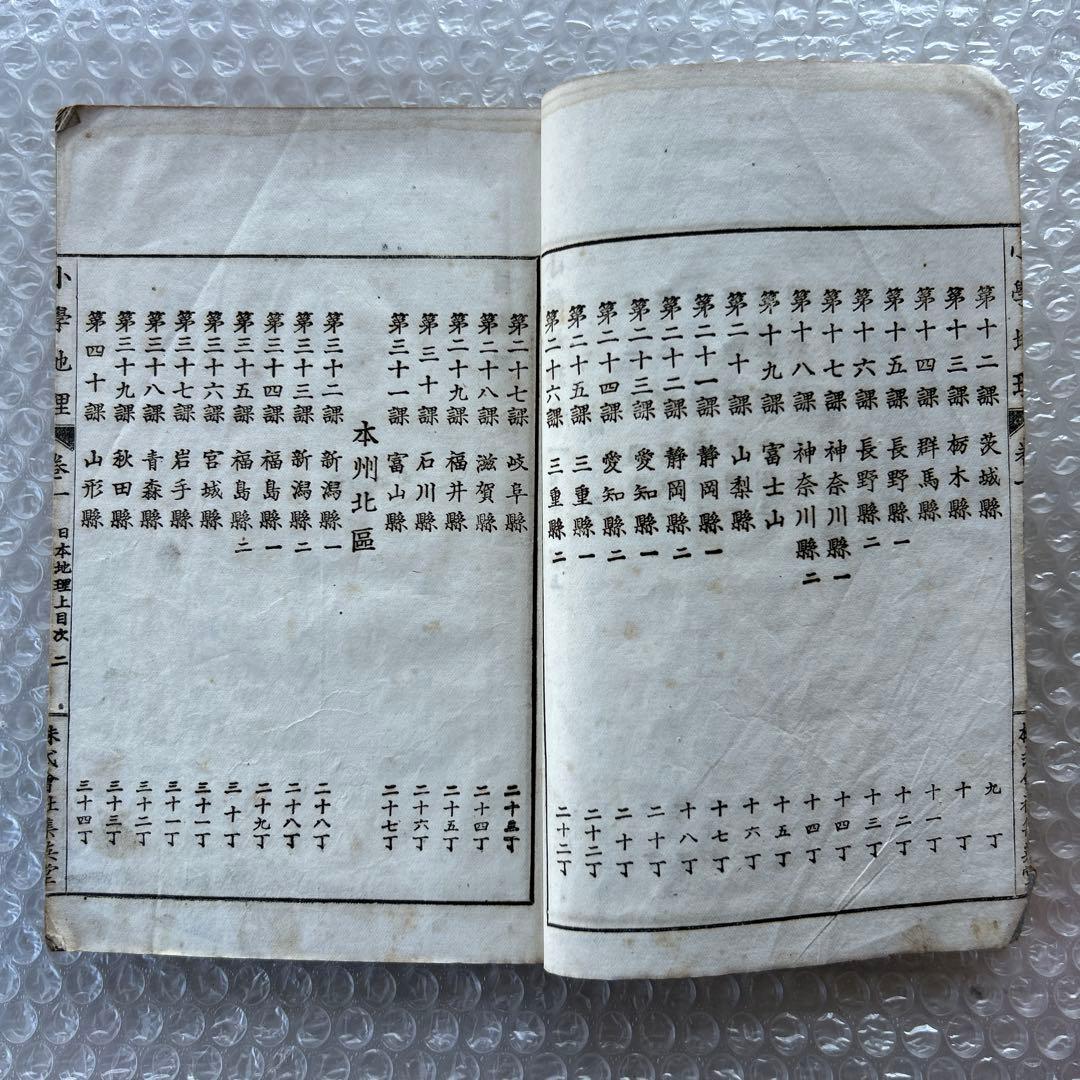 明治33年 教科書 小学地理 巻一 地図入 木版和綴じ本