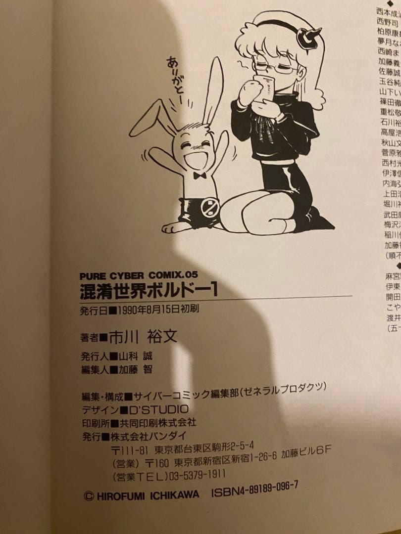 ■絶版■「混淆世界ボルドー」全2巻セット■市川裕文