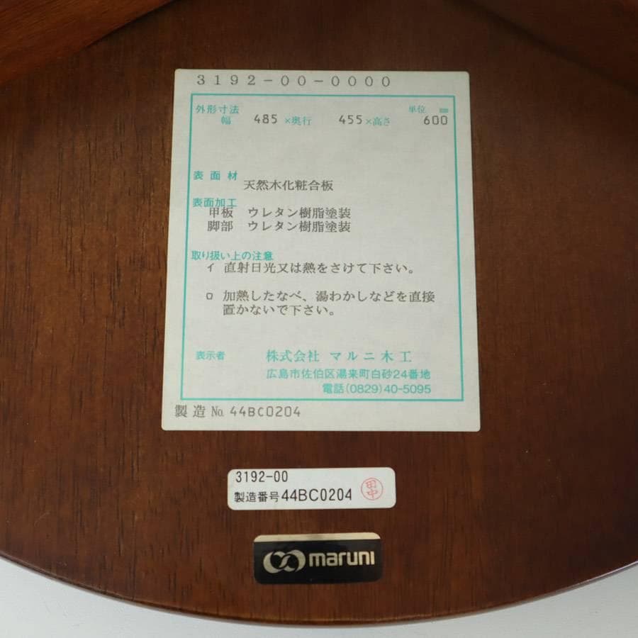 3点まとめ買い あやめ マルニ木工 地中海 ワインテーブル サイドテーブル