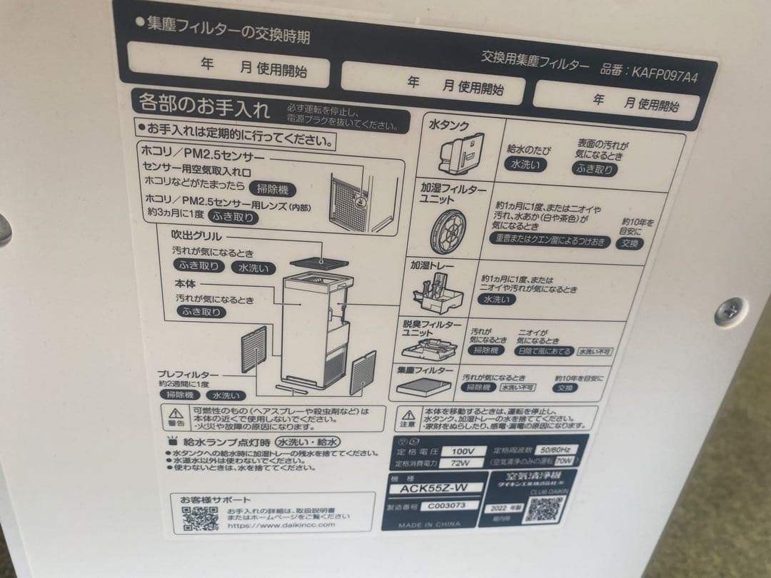 2022年製　美品　ダイキン　空気清浄機