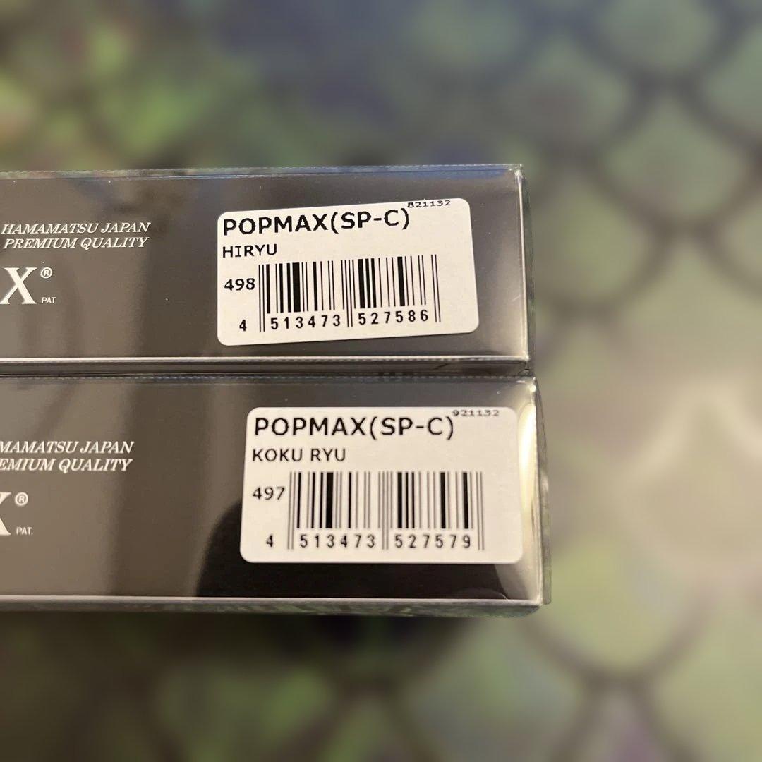 メガバス POPMAX HIRYU・KOKURYU セット 2024年福袋