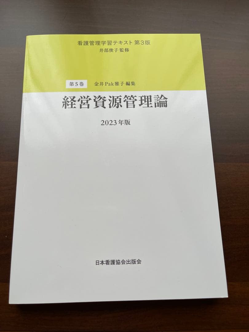 看護学習テキスト 2023年版セット